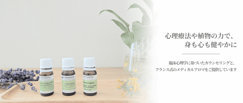 心理療法や植物の力で、身も心も健やかに